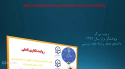 تیزر فعالیت های بزرگداشت هفته پژوهش در پردیس شهیدهاشمی نژاد سال 1399 2