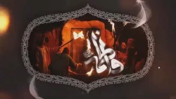 شهادت حضرت فاطمه زهرا  (س)